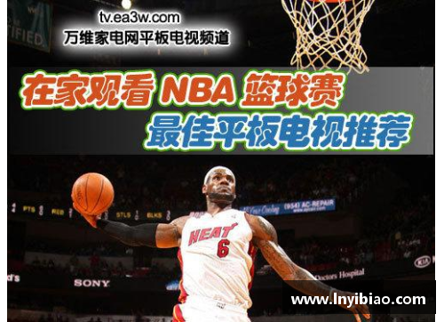 免费NBA直播软件推荐 让你轻松观赛不花钱