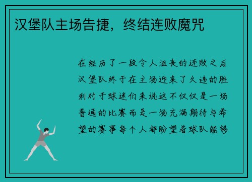 汉堡队主场告捷，终结连败魔咒