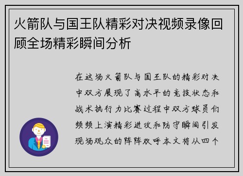 火箭队与国王队精彩对决视频录像回顾全场精彩瞬间分析